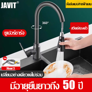 สแตนเลส304 JAVIT ก๊อกน้ำซิงค์ล้างจาน ก๊อกน้ำห้องครัว หมุนได้ 360°แถมท่อกันระเบิด ก๊อกน้ำอ่างล้างจาน ก๊อกซิงค์ล้างจาน