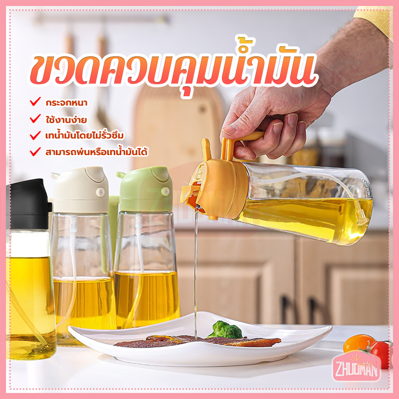 ที่ฉีดน้ำมัน ขวด ขวดควบคุมน้ํามัน คุณสลับระหว่างละอองละเอียดและควบคุมการเทน้ำมันได้ ทำความสะอาดง่าย ใช้งานง่าย