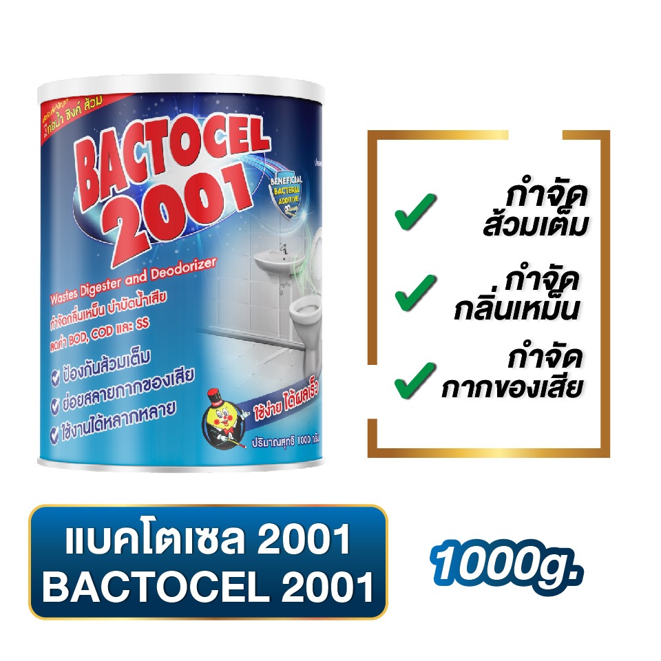 แบคโตเซล 2001(1 กระป๋อง) จุลินทรีย์ดับกลิ่นเหม็นในห้องน้ำ แก้ส้วมเต็ม ท่อตัน