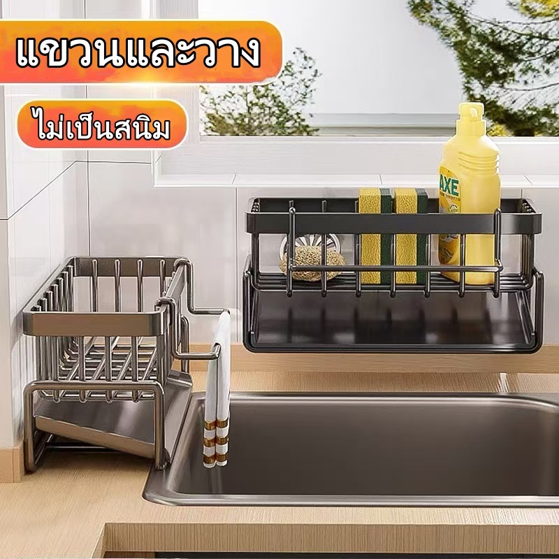 สต๊อกพร้อม*ชั้นวางของในครัว ตะกร้าสเตนเลส 304 ระบายน้ํา พร้อมก้านแขวน นวางเศษผ้า ที่วางฟองน้ำซิงค์ ชั้นวางอุปกรณ์ล้างจาน