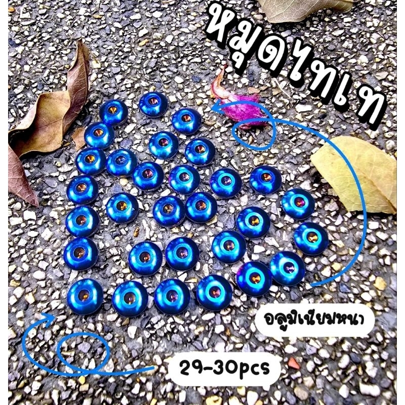 หมุดติดกระจกรถ สีเงิน-ไทเท ชุด 30ชิ้น อลูมิเนียม​หนา พร้อมกาวในตัว