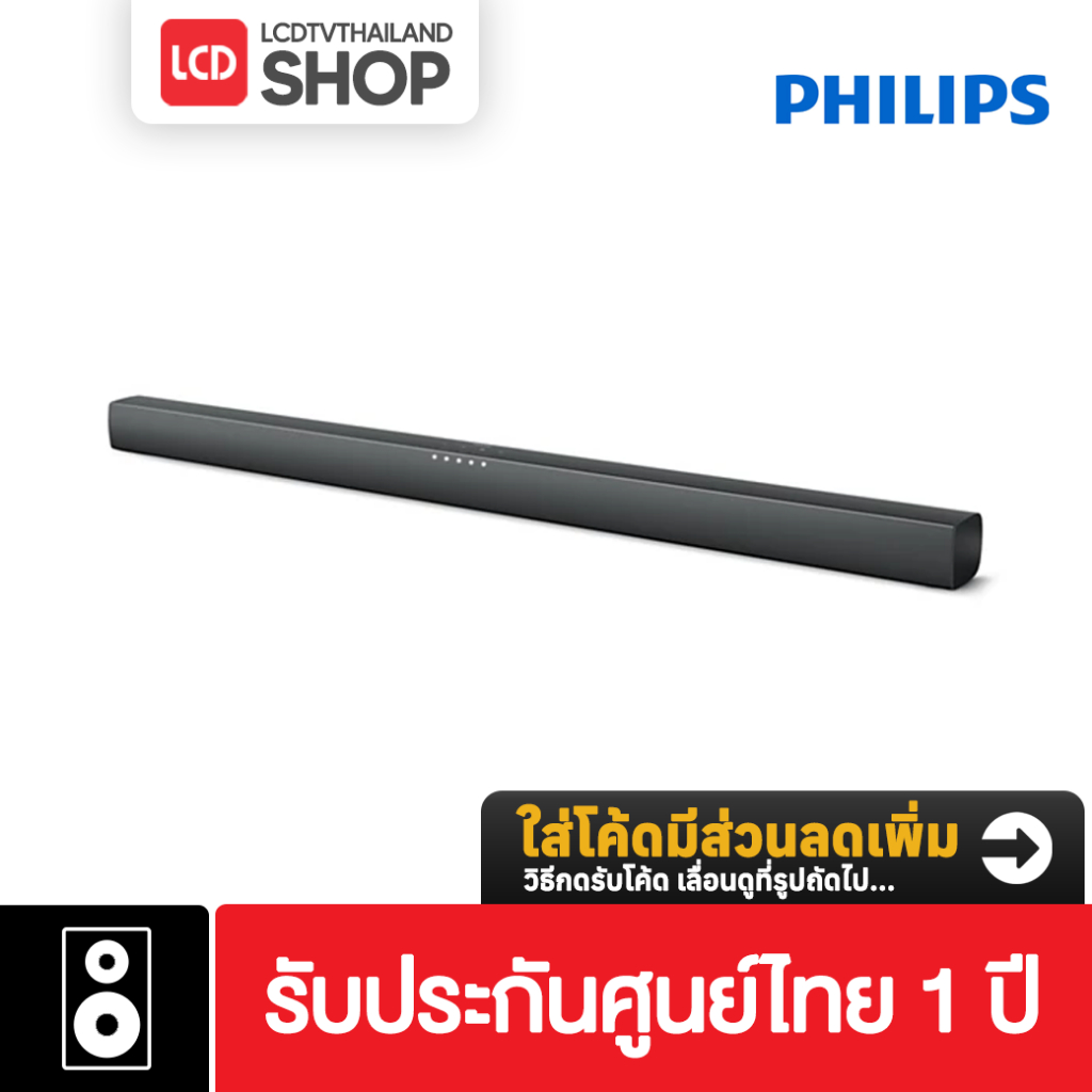 Philips TAB4208/67 Soundbar Speaker 2.0 CH 30 Watt รับประกันศูนย์ไทย 1 ปี