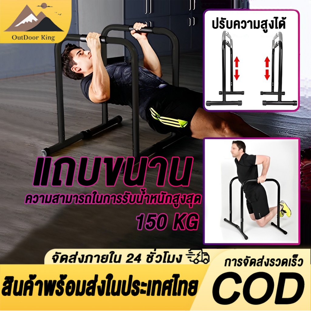 บาร์คู่ตั้งพื้น บาร์ บาร์คู่พกพา ปรับได้ ในร่ม บาร์ออกกำลังกาย บาร์โหนรองรับน้ำหนักได้ 200 kg