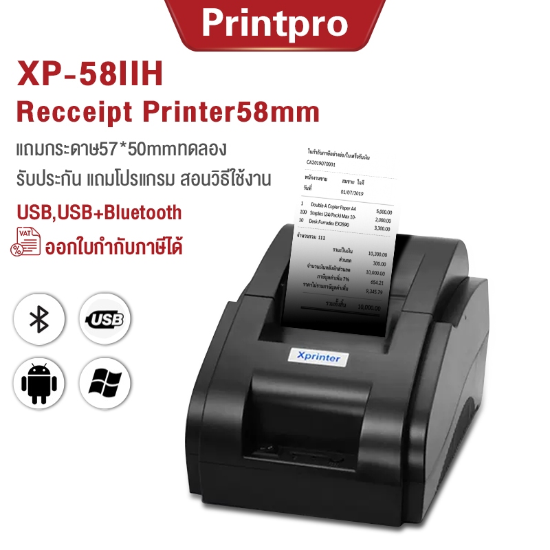 Xprinter XP-58IIH เครื่องปริ้นใบเสร็จ-สลิป 58MM รุ่นUSB,USB+Bluetooth receipt printer เครื่องพิมพ์ใบ