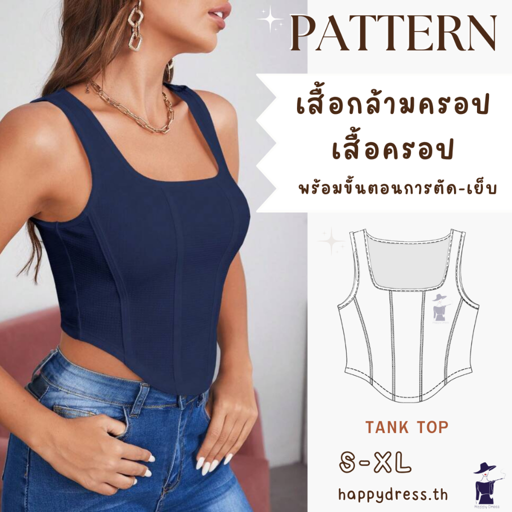 แพทเทิร์นเสื้อกล้ามครอป พร้อมขั้นตอนการเย็บ แบบเสื้อผ้า เสื้อครอป Tank top ครอป Pattern sewing