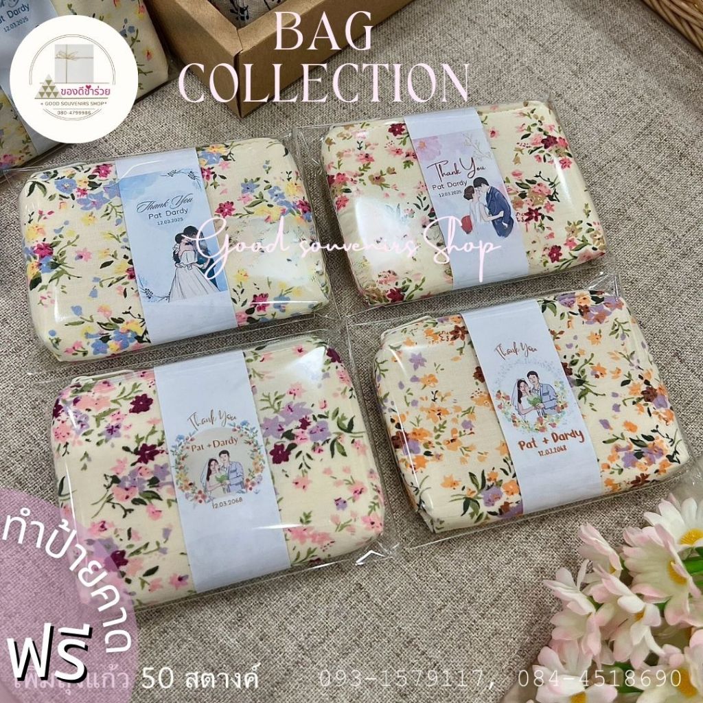 กระเป๋าสตางค์ ของชำร่วย ฟรีป้ายชื่อน่ารัก+ใส่ถุงแก้ว 50-250 ใบ