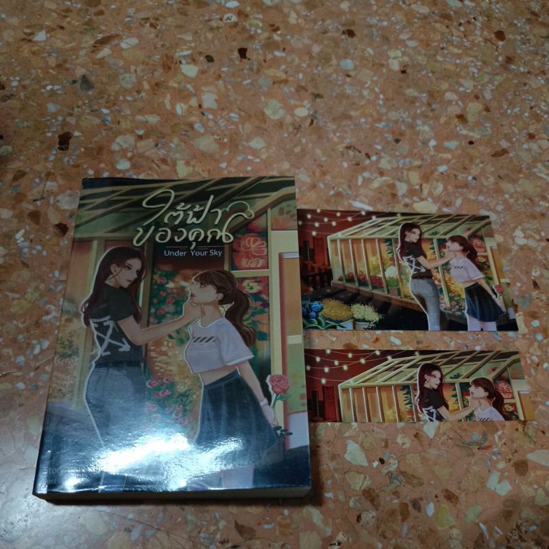นิยายยูริ (yuri) มือ 2 Under your sky ใต้ฟ้าของคุณ ของ คุณผู้หญิง