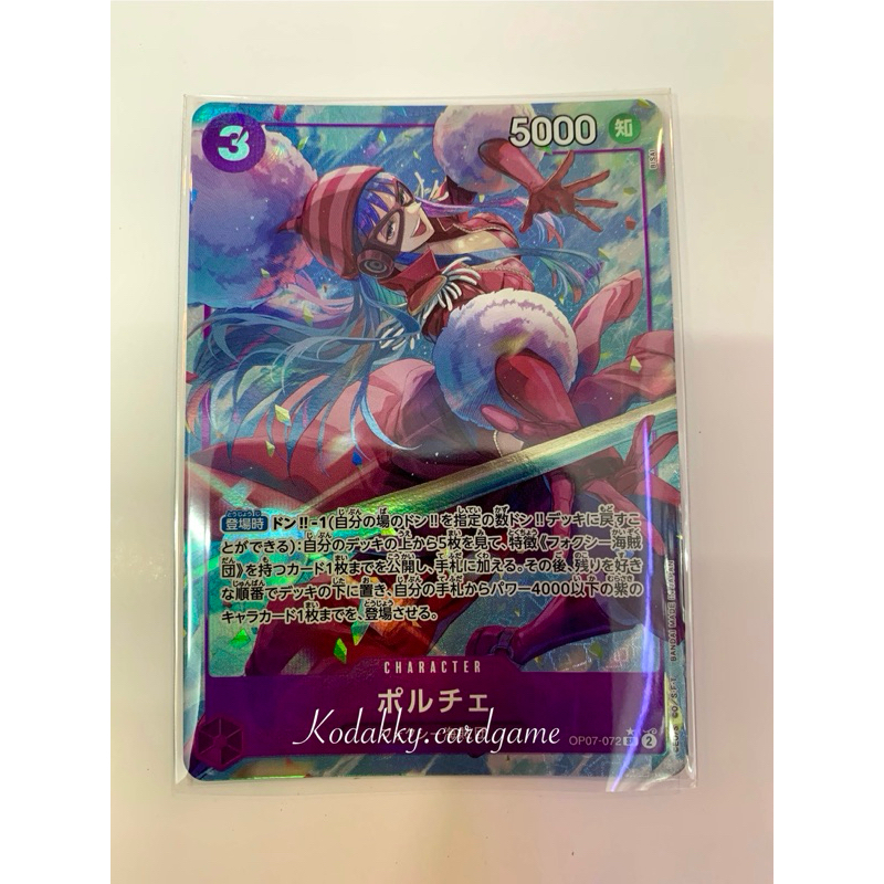 OP-07 One Piece Card Game  - Porche (SR⭐️)