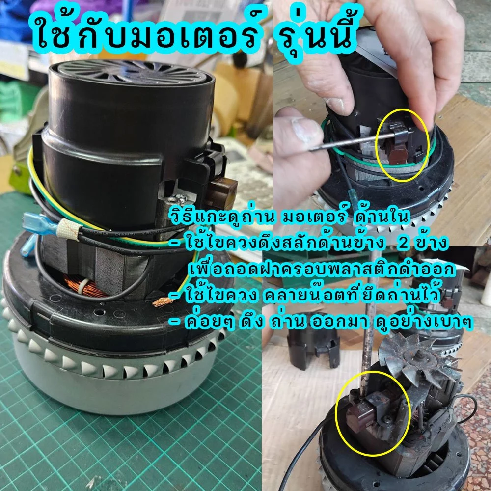แปรงถ่านมอเตอร์ดูดน้ำ/ดูดฝุ่น รหัส51503 สีน้ำตาล thumbnail 3