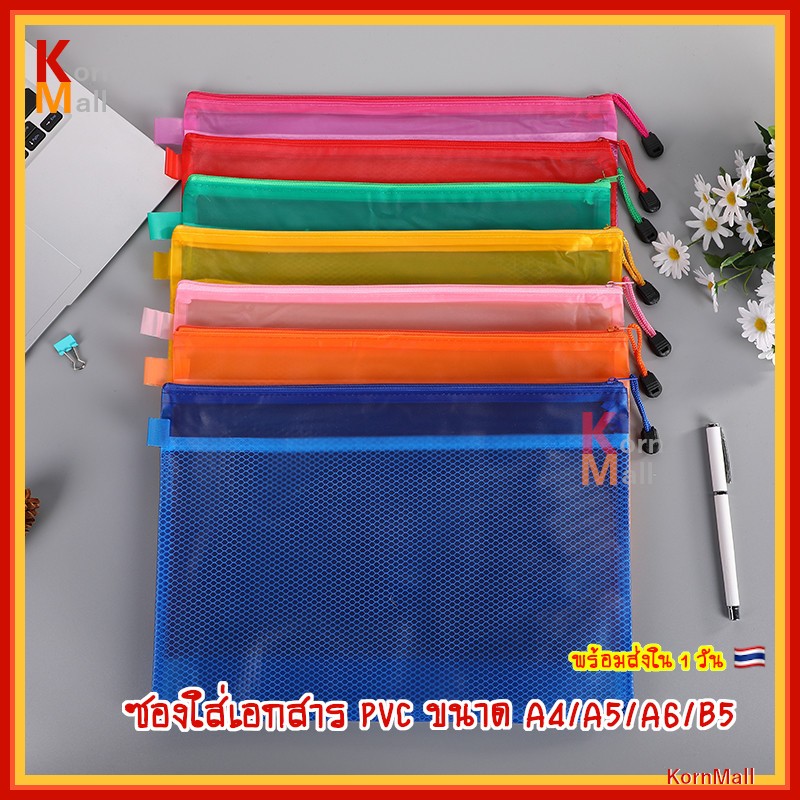 [พร้อมส่ง] ซอง PVC ใส่ เอกสาร 2 ช่อง ขนาด A4 A5 A6 B5 แฟ้ม พลาสติก ซองพลาสติก กระเป๋าเครื่องเขียน ถุง กันน้ำ มีซิป
