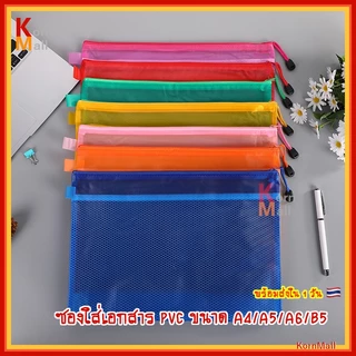 [พร้อมส่ง] ซอง PVC ใส่ เอกสาร 2 ช่อง ขนาด A4 A5 A6 B5 แฟ้ม พลาสติก ซองพลาสติก กระเป๋าเครื่องเขียน ถุง กันน้ำ มีซิป
