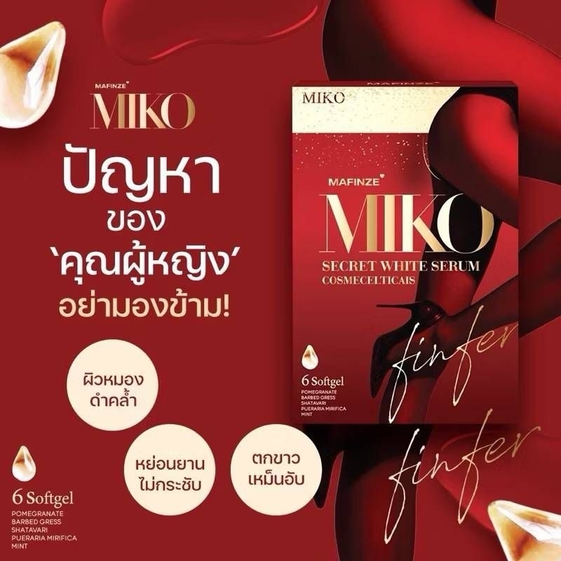 MIKO มิโกะ วิตามินบำรุงน้องสาว