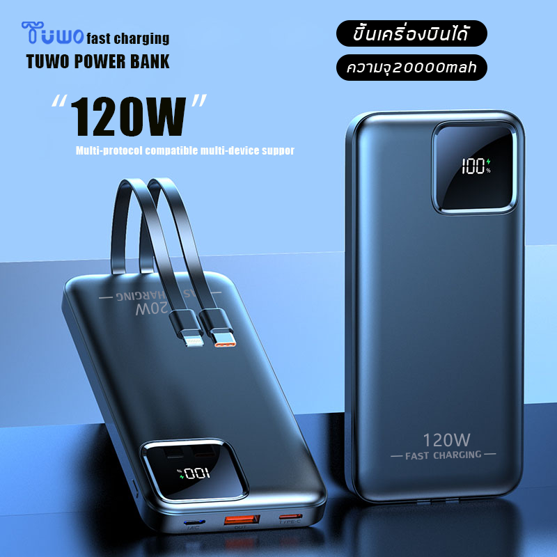 TUWO 120W powerbank 20000mAh พาวเวอร์แบงค์ สี่สายในตัว รุ่น เพาเวอร์แบงค์ แบตเตอรี่สำรอง  Fast Charg