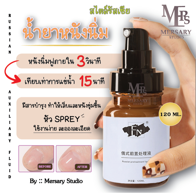 สเปรย์น้ำยาหนังนิ่มสไตล์รัสเซีย ขวดใหญ่ 120ml. ใช้ก่อนตัดหนัง เจียรหนัง มีสารบำรุง ใช้งานสะดวก – โปรปัง