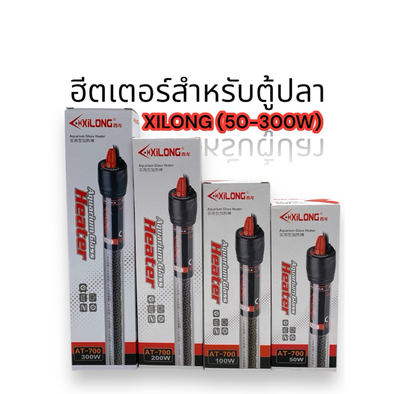 XILONG ฮีตเตอร์สำหรับตู้ปลา เครื่องควบคุมอุณหภูมิน้ำ 50W 100W 200W 300W