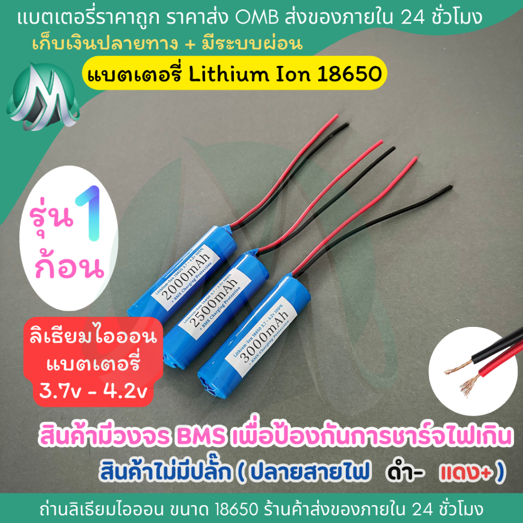 [ดำ/แดง] รหัส รวมรุ่น 3.7v - 4.2v อุปกรณ์ชุดไฟควบคุมสัญญาณมีวงจร งาน DIY และอื่นๆ