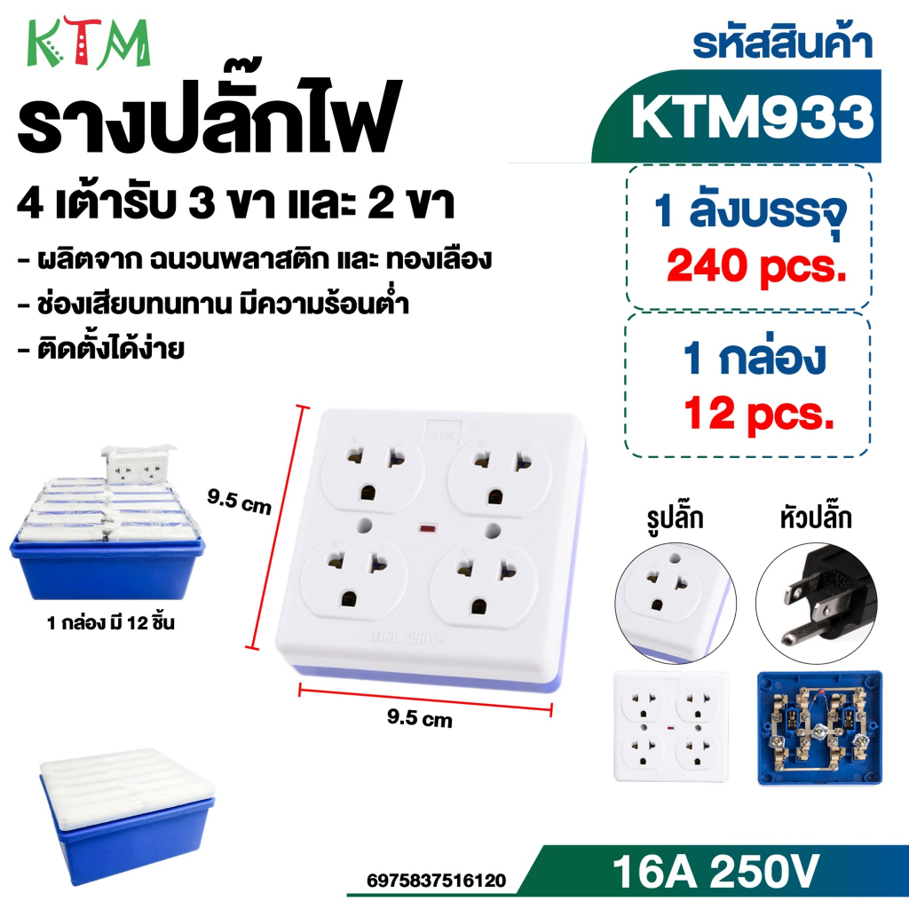 [🅢🅜🅐🅡🅣🅖🅐🅓🅖🅔🅣] รางปลั๊กไฟ ปลั๊กไฟ 4 เต้ารับ 3 ขา และ 2 ขา 1 กล่อง มี 12 ชิ้น
