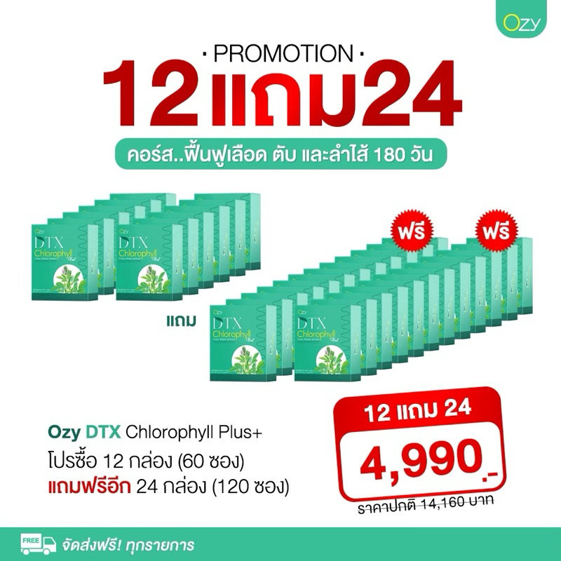 คลอโรฟิลล์ OZY DTX หนิง ปณิตา ดีท็อกซ์ล้างสิ่งตกค้างภายใน ส่งฟรี