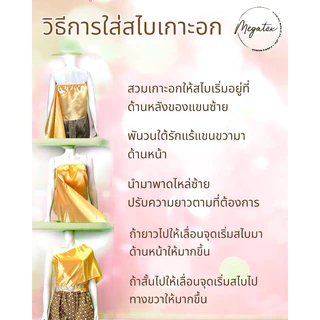 สไบสำเร็จรูปแบบเกาะอก ใส่ยางยืดใช้งานง่าย แบบพื้น ผู้ใหญ่ ผ้าซาติน T0002