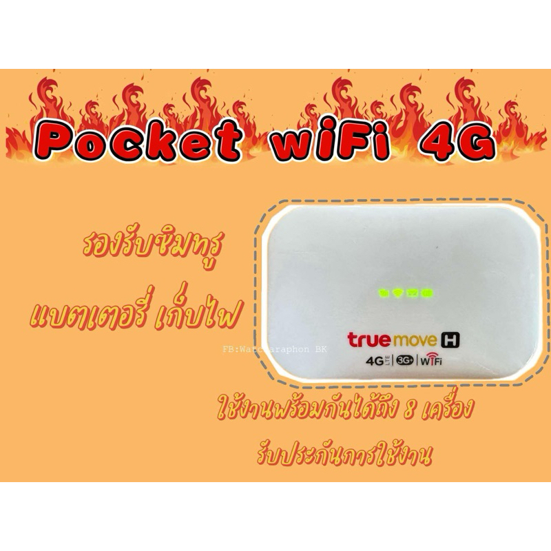 Pocket WiFi TRUE 4G Pocket WiFi Plusมือ2