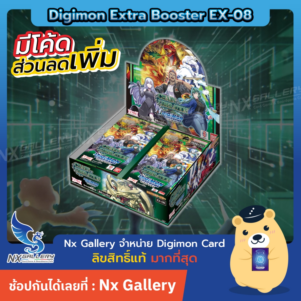 [Digimon] Extra Booster Box - Chain of Liberation EX-08 (ดิจิมอน การ์ดเกม)