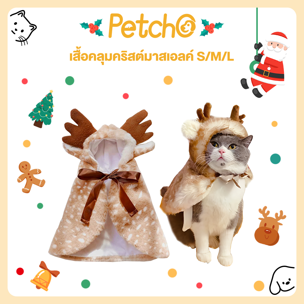 Petcho เสื้อคลุมคริสต์มาสเอลค์ เสื้อผ้าสัตว์เลี้ยง เสื้อคลุมไหล่ ลายกวางเอลก์คริสต์มาส สําหรับสัตว์เลี้ยง สุนัข แม