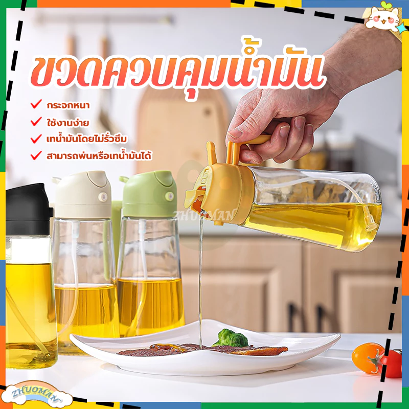 ขวดควบคุมน้ํามัน 470ML ขวดใส่น้ำมันกันรั่ว ใช้งานได้ 2 ฟังก์ชั่น ฝาเปิดปิดอัตโนมัติ ควบคุมปริมาณน้ำมันได้ตามต้องการ