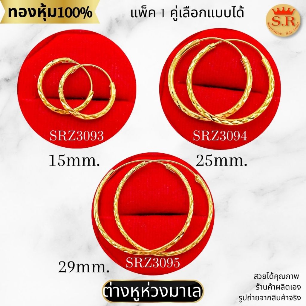 ต่างหูห่วงมาเล ตัดลายเงา ต่างหูหลอด หุ้มทองคำแท้ ลายเดียวเลือกขนาดได้ by สุปราณีเอสอาร์โกลด์
