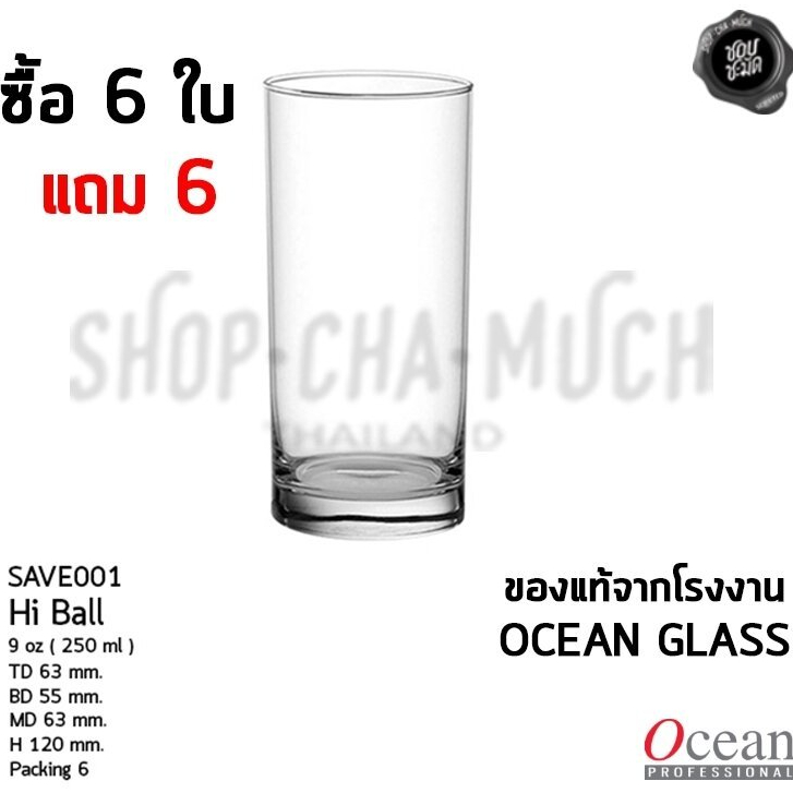 แก้ว SAVE 001 9 oz. 250 ml. /002 13 Oz. 360 ml. Ocean - 6 ใบ แถม 6 ใบ