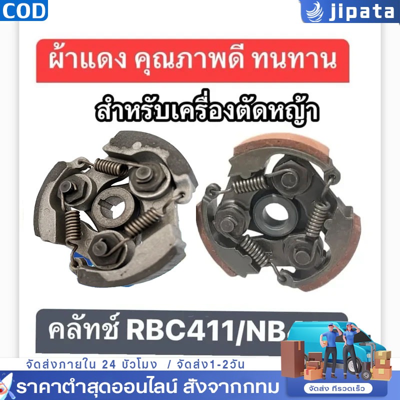 【✅COD-🚀🔥จัดส่งจากประเทศไทย】คลัทช์ โรบิ้น แท้ RBC411 แบบ 2 ขา เบิกศูนย์ คลัท ตัดหญ้า 411 แท้