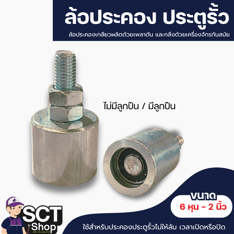 ประคองเหล็ก ขนาด 3/4"(6หุน) - 1.1/2"(1.5นิ้ว) อุปกรณ์สำหรับติดตั้ง ชุด ประตูเลื่อน (แพ็ค 2 ตัว)