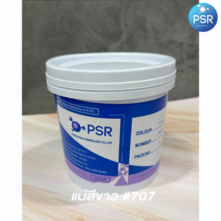 Pigment สีผสมเรซิ่น - แม่สีขาว F707 กระปุก 1 kg