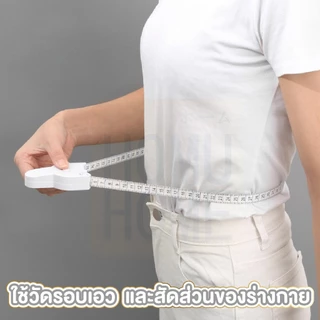 【HOMUHOME ホーム】สายวัดเอว ที่วัดเอว สายวัดอก วัดตัวเองอัตโนมัติ แบบพกพา CTN512 CARE