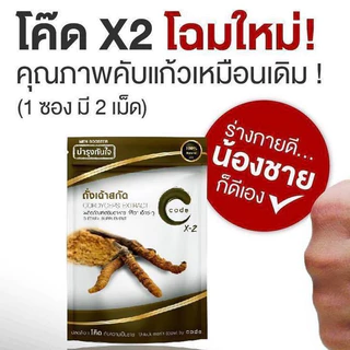 CODE X-2 for men โค้ด ฟอร์ เมน ถั่งเช่า ปลดล็อคความเป็นชาย ด้วยธรรมชาติ100%