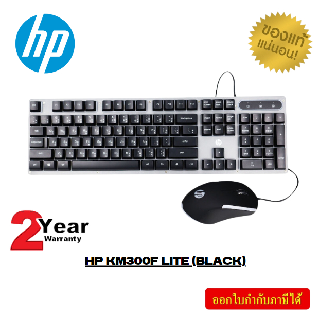 KEYBOARD & MOUSE (คีย์บอร์ดและเมาส์) HP KM300F LITE (BLACK)