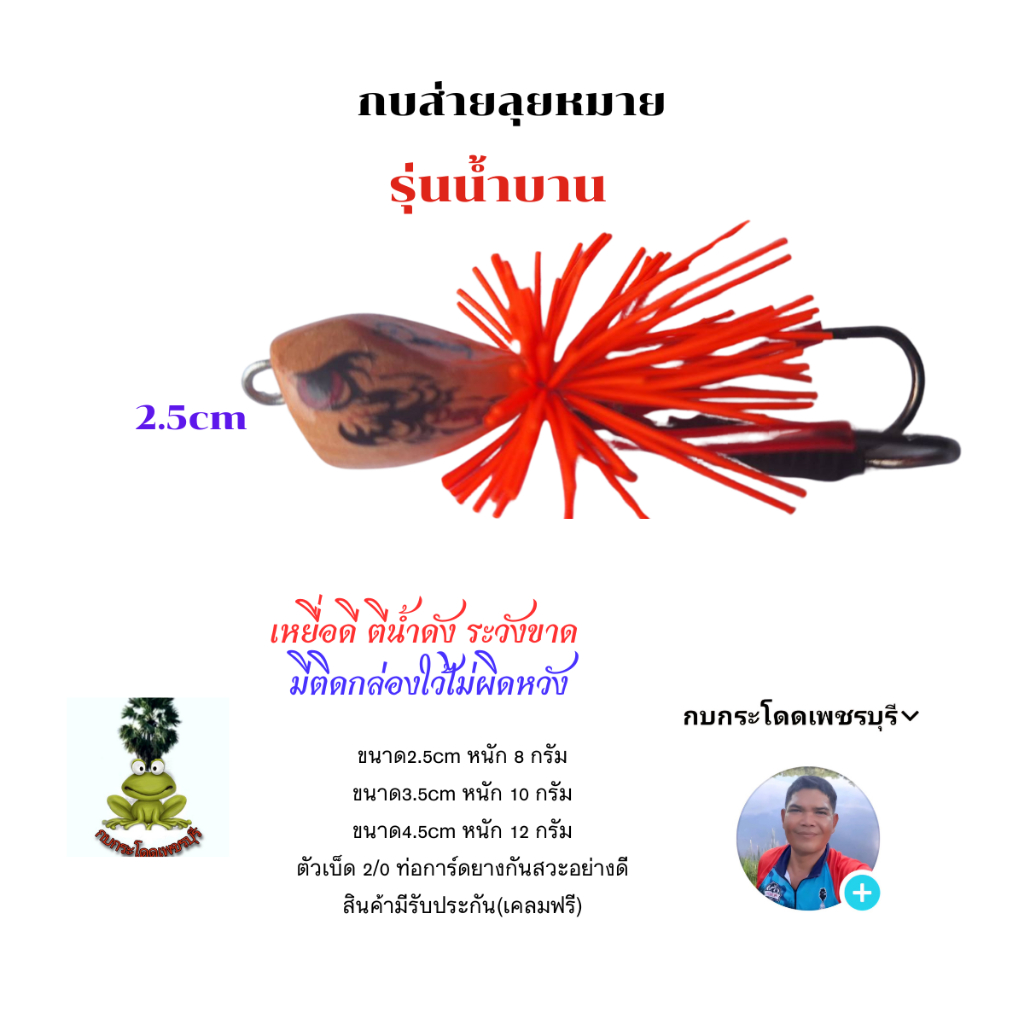กบส่ายลุยหมาย รุ่นส่ายน้ำบาน ขนาด2.5cm รูปที่ 2