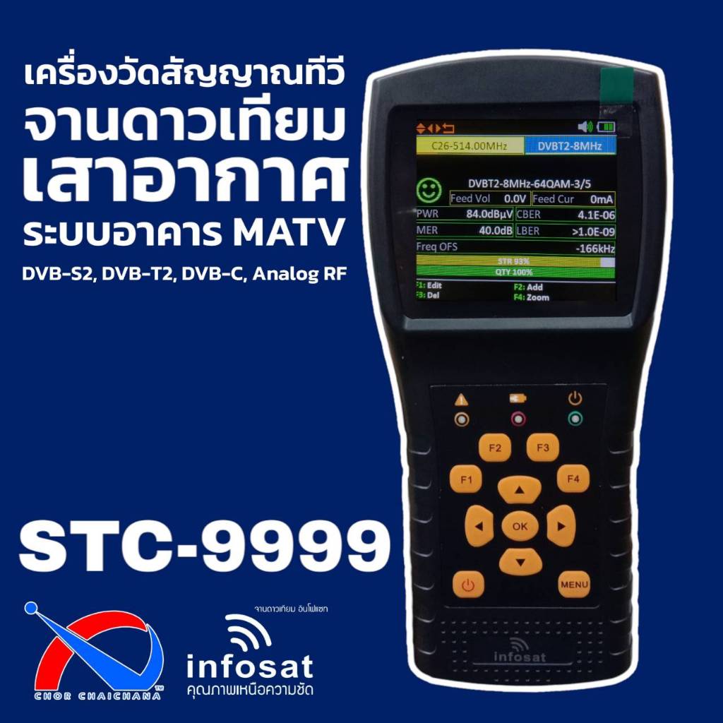 STC-9999 เครื่องวัดสัญญาณทีวีดาวเทียม เสาอากาศ เคเบิ้ล DVB-S2/DVB-T2/DVB-C/ATV ยี่ห้อ infosat