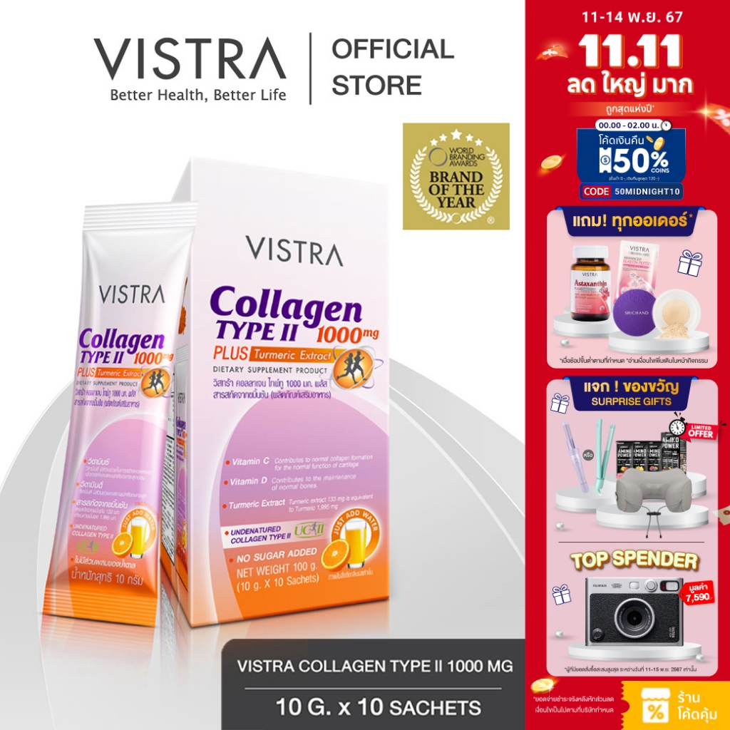 VISTRA COLLAGEN TYPE II 1000 MG PLUS TURMERIC EXTRACT 10 G. 10 PC (1 กล่องมี10ซอง)