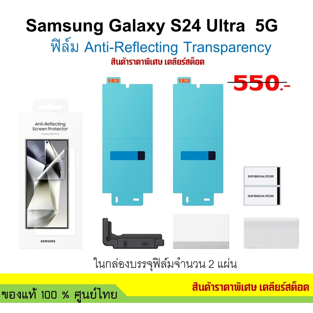 Samsung Screen Protector S24 Ultra Anti-Reflecting Transparency film ฟิล์มกันรอย ของแท้ ศูนย์ไทย