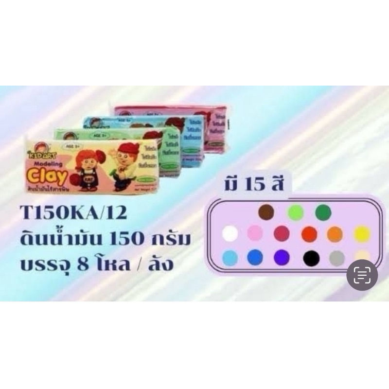 ดินน้ำมัน ไร้สารพิษ ก้อนยาว ขนาด 150 กรัม KID ART แข่งขัน ศิลปหัตถกรรม มีให้เลือก 15 สี