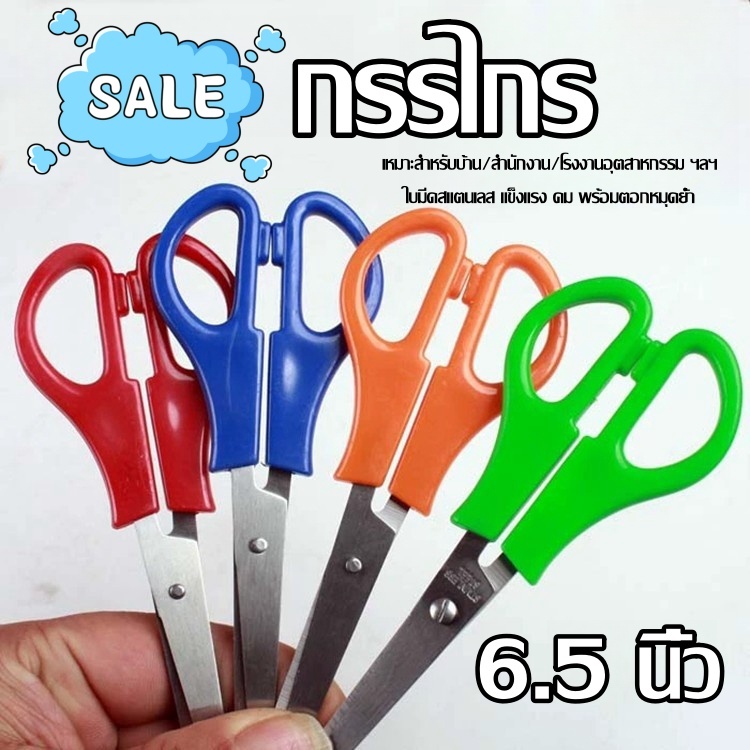 พร้อมส่ง 1151 กรรไกร กรรไกรมินิ กรรไกรขนาดพกพา กรรไกนสแตนเลส กรรไกรเล็กๆ กรรไกร