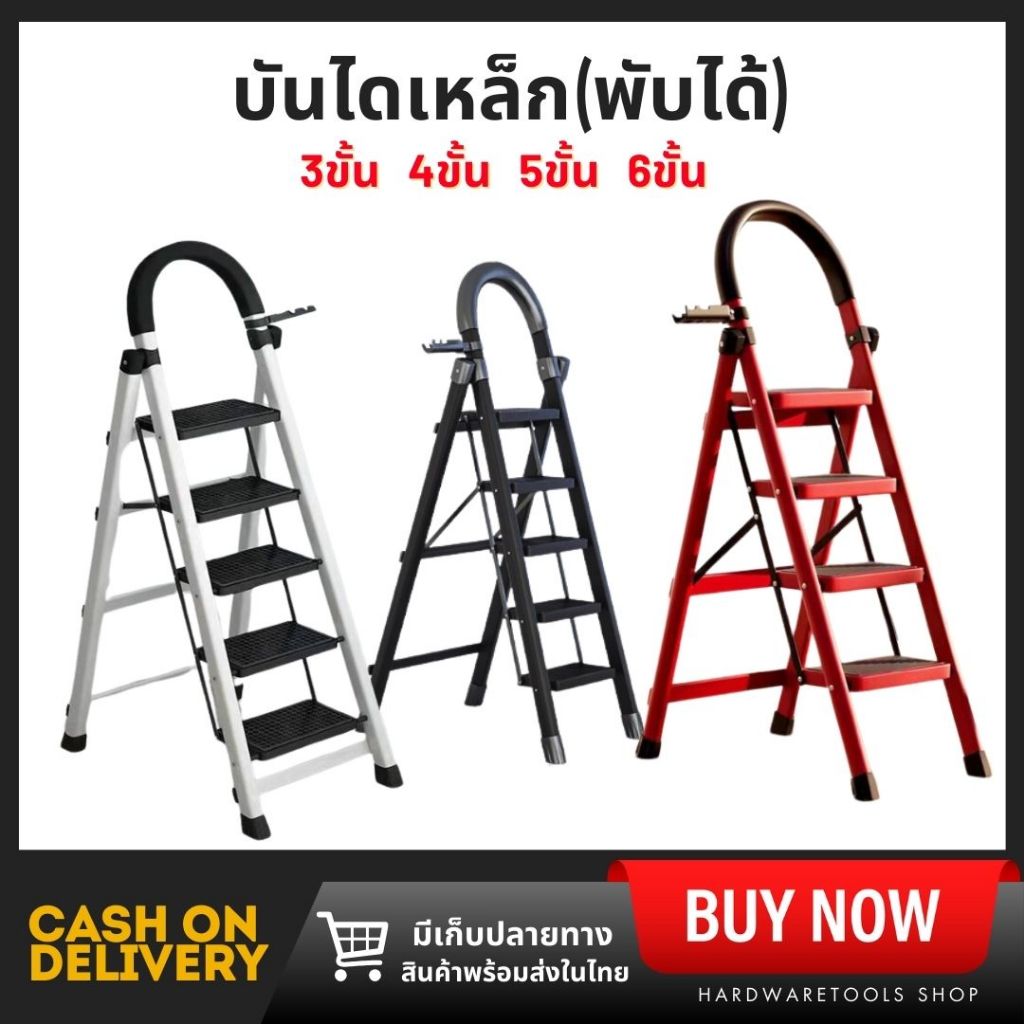 บันไดอเนกประสงค์ บันไดพับได้ สีแดง สีดำ สีขาว บันไดเหล็กพับได้ (รุ่น3,4,5,6ชั้น) ราคาส่ง ส่งทั่วไทย บันได