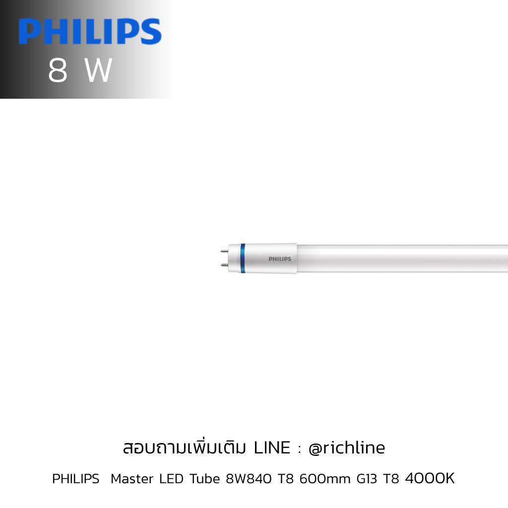 หลอดไฟ ฟิลิปส์ Philips Master LED Tube 8W865 600mm G13 T8 (แสงขาว)