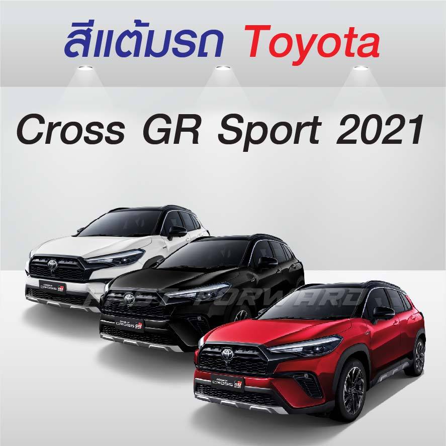 (FF 10 ml.) สีแต้มรถ Toyota Cross GR Sport 2021 / โตโยต้า ครอส จีอาร์-สปอร์ต 2021