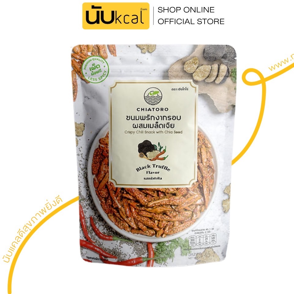 (ซื้อ1แถม1) CHIATORO ขนมพริกงากรอบผสมเมล็ดเจีย รสเห็ดทรัฟเฟิลขนาด 50 กรัม