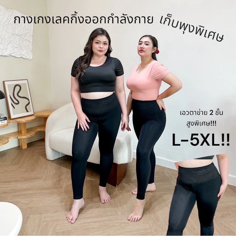 Lady M | กางเกงออกกำลังกายสาวอวบขายาว รุ่นเอวสูง เก็บพุงพิเศษ