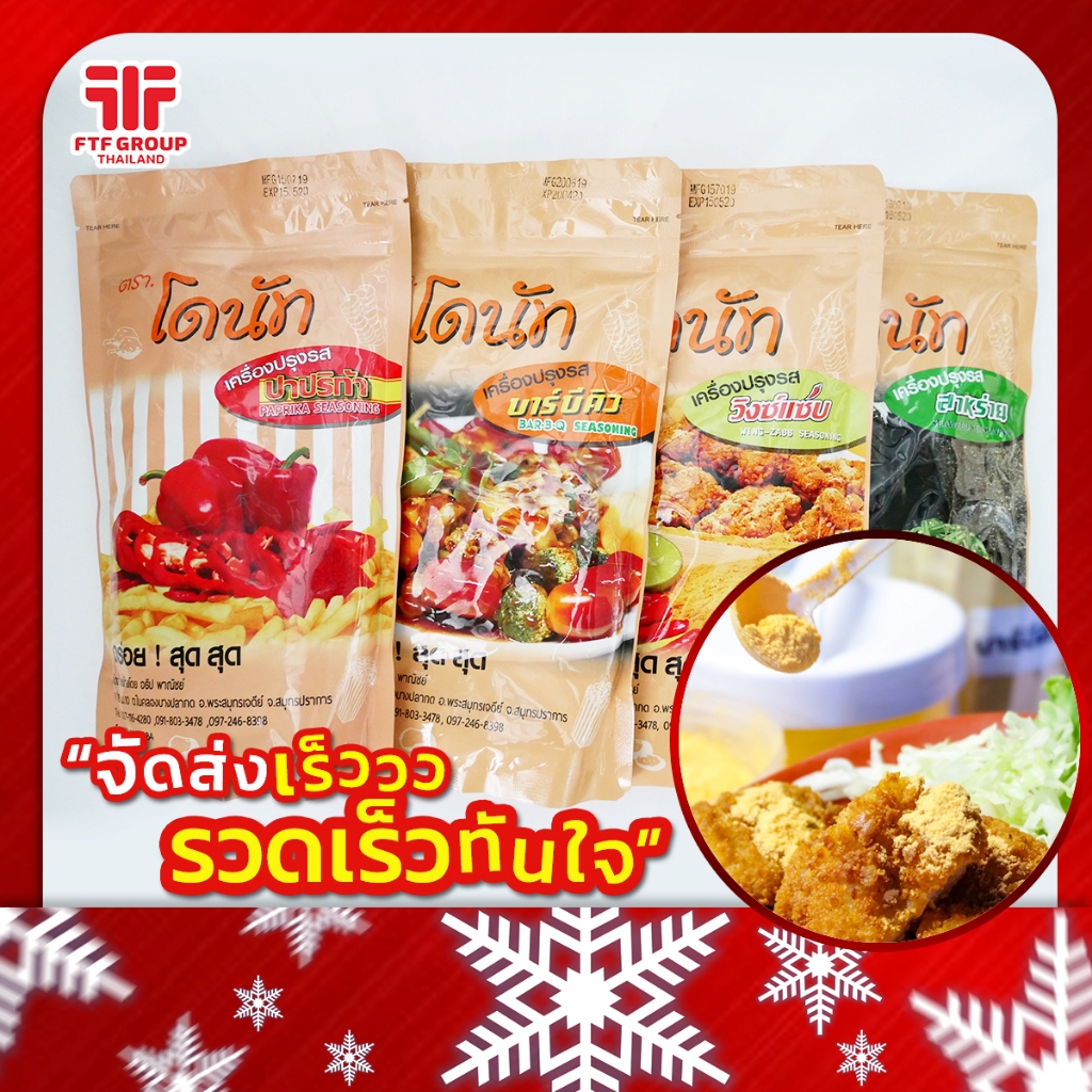 ผงปรุงรส ผงเขย่า ตราโดนัท 500 g. ผงปรุงรส