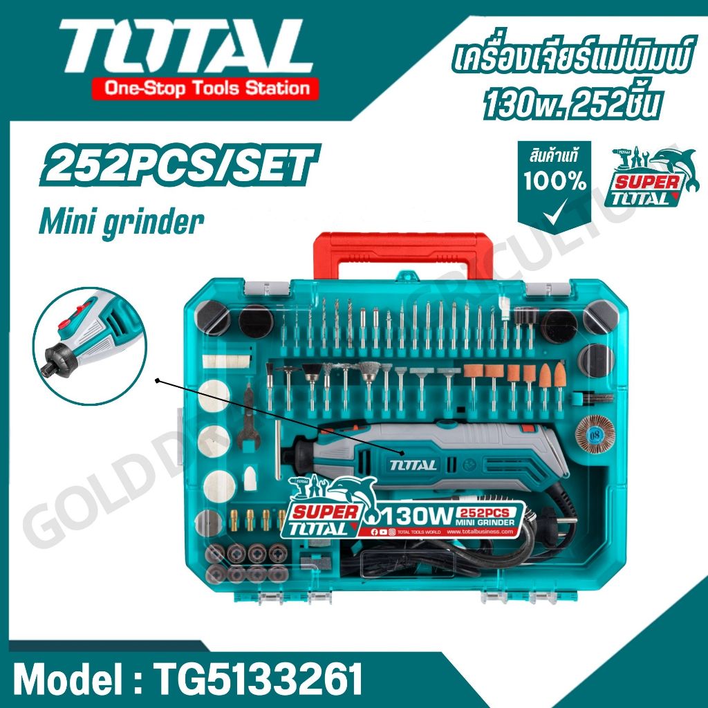 Total - เครื่องเจียร์มินิ รุ่น TG5133261  252/ชุด ชิ้น  (Mini Grinder)