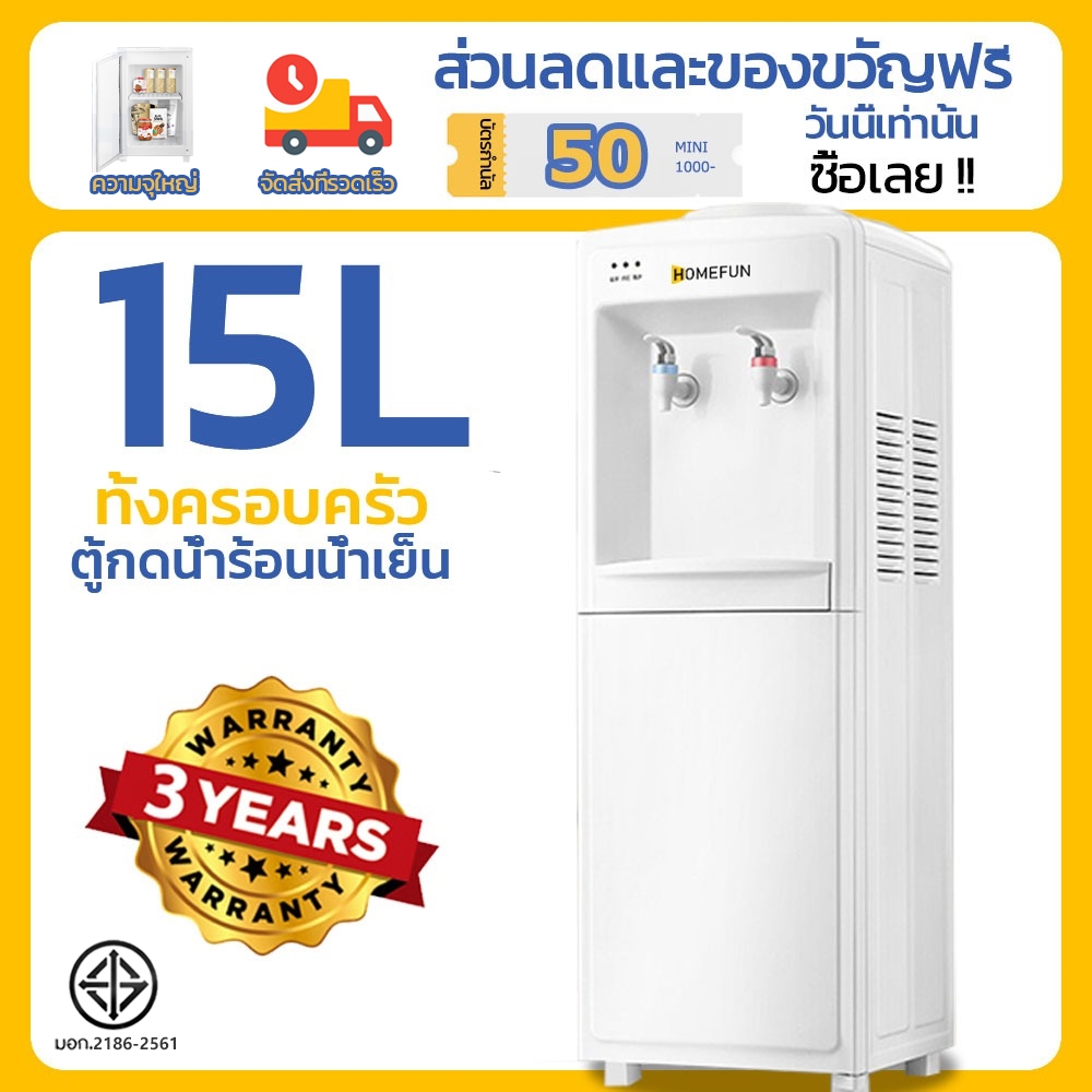 HOMEFUN ตู้ทำน้ำร้อน-น้ำเย็น ประหยัดไฟ ตู้กดน้ำ 2ระบบตัดไฟอัตโนมัติ ตู้กดน้ำร้อนน้ำเย็น เครื่องกดน้ำอัตโนมัติ