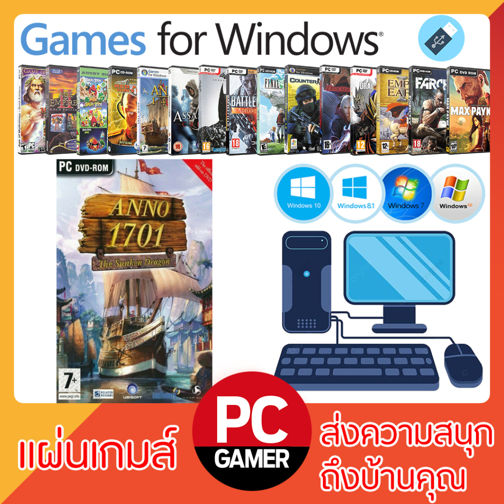 แผ่นเกมส์คอม : Anno 1701 A.D.